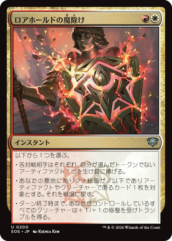 (SOS-UM)Lorehold Charm/ロアホールドの魔除け