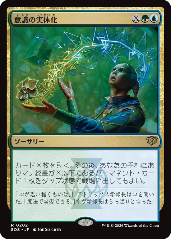 (SOS-RM)Mind into Matter/意識の実体化
