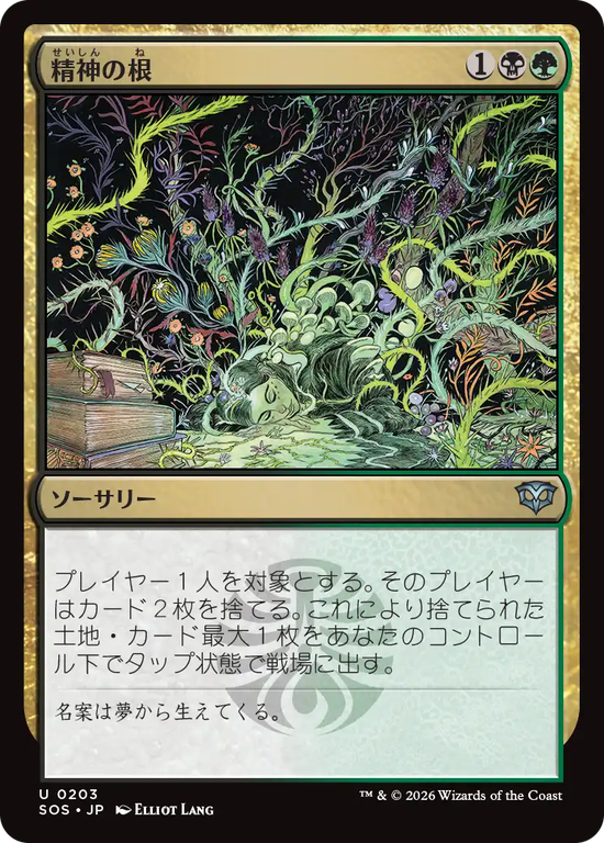 (SOS-UM)Mind Roots/精神の根