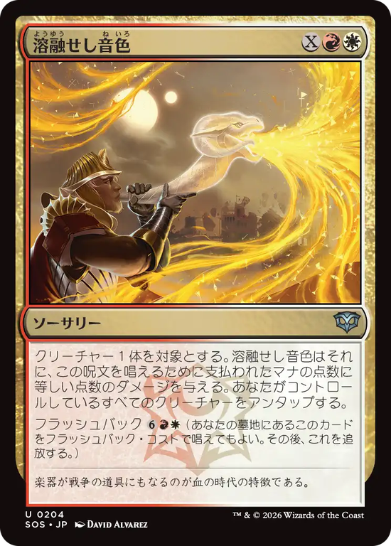 (SOS-UM)Molten Note/溶融せし音色