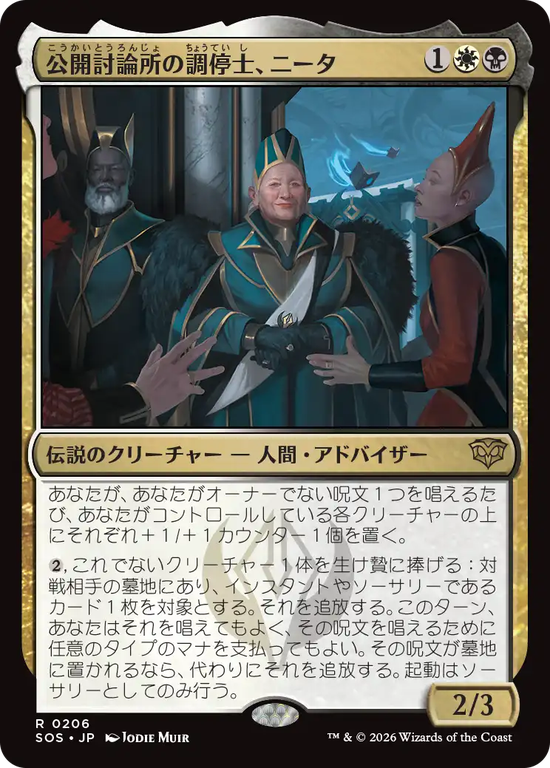 (SOS-RM)Nita, Forum Conciliator/公開討論所の調停士、ニータ