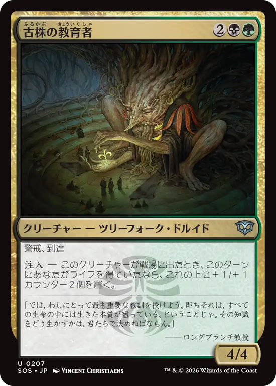 (SOS-UM)Old-Growth Educator/古株の教育者
