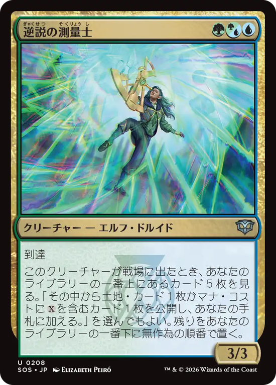 (SOS-UM)Paradox Surveyor/逆説の測量士