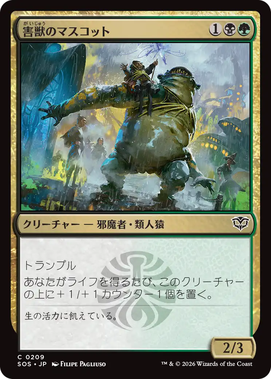 (SOS-CM)Pest Mascot/害獣のマスコット