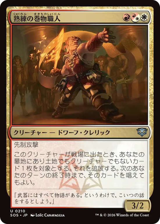 (SOS-UM)Practiced Scrollsmith/熟練の巻物職人