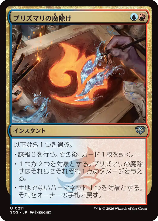 (SOS-UM)Prismari Charm/プリズマリの魔除け