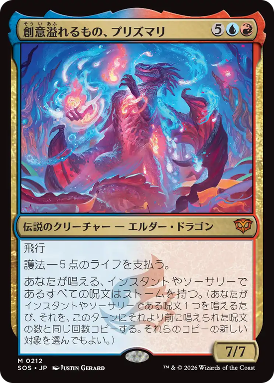 (SOS-MM)Prismari, the Inspiration/創意溢れるもの、プリズマリ