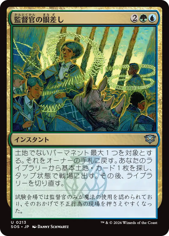 (SOS-UM)Proctor's Gaze/監督官の眼差し