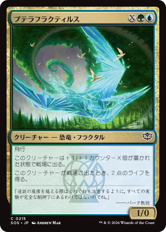 (SOS-CM)Pterafractyl/プテラフラクティルス