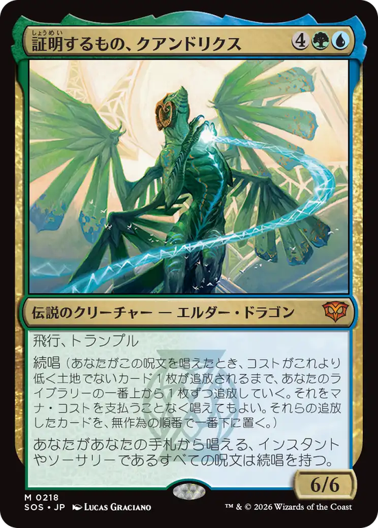 (SOS-MM)Quandrix, the Proof/証明するもの、クアンドリクス