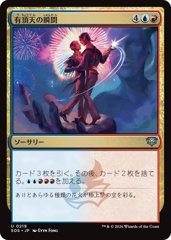 (SOS-UM)Rapturous Moment/有頂天の瞬間