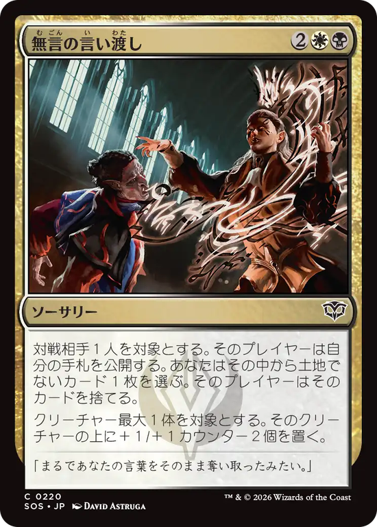 (SOS-CM)Render Speechless/無言の言い渡し