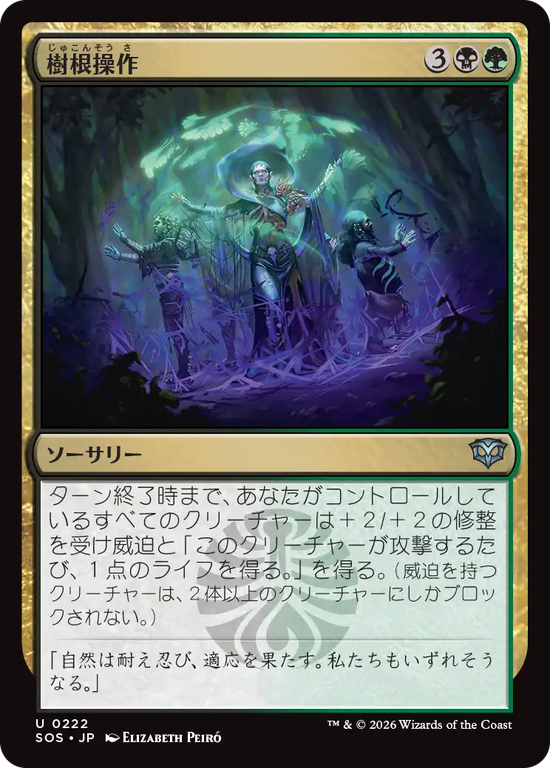 (SOS-UM)Root Manipulation/樹根操作