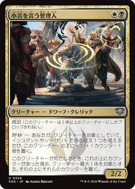 (SOS-UM)Scolding Administrator/小言を言う管理人