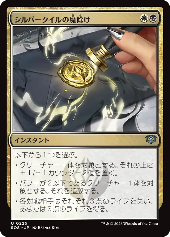 (SOS-UM)Silverquill Charm/シルバークイルの魔除け