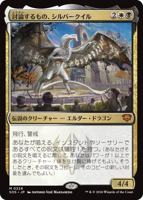 (SOS-MM)Silverquill, the Disputant/討論するもの、シルバークイル