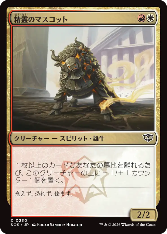 (SOS-CM)Spirit Mascot/精霊のマスコット