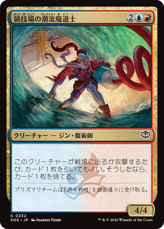 (SOS-CM)Stadium Tidalmage/競技場の潮流魔道士
