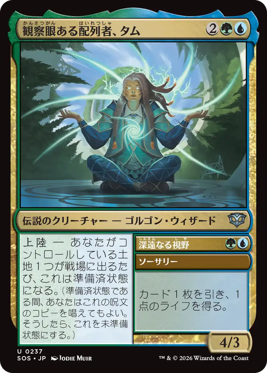 (SOS-UM)Tam, Observant Sequencer/観察眼ある配列者、タム