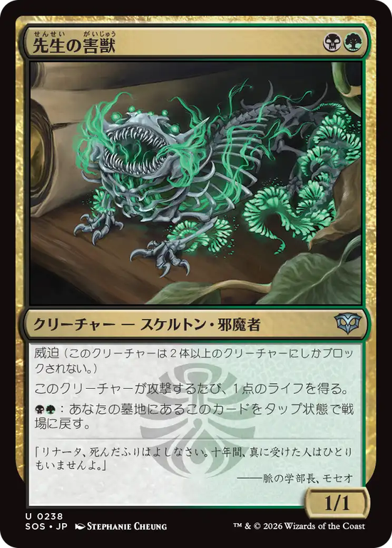 (SOS-UM)Teacher's Pest/先生の害獣