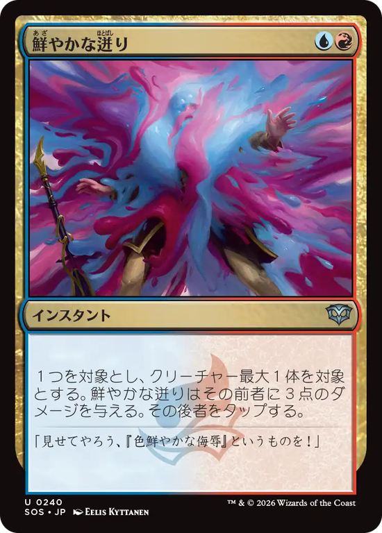 (SOS-UM)Vibrant Outburst/鮮やかな迸り