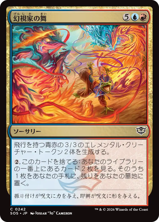 (SOS-CM)Visionary's Dance/幻視家の舞