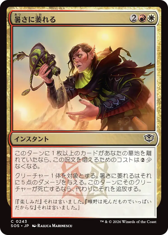 (SOS-CM)Wilt in the Heat/暑さに萎れる