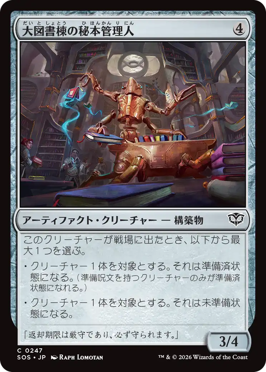 (SOS-CA)Biblioplex Tomekeeper/大図書棟の秘本管理人