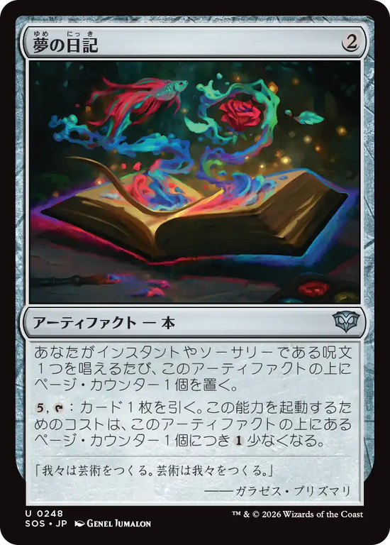 (SOS-UA)Diary of Dreams/夢の日記