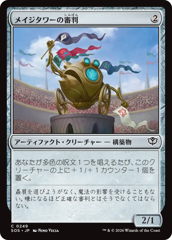 (SOS-CA)Mage Tower Referee/メイジタワーの審判