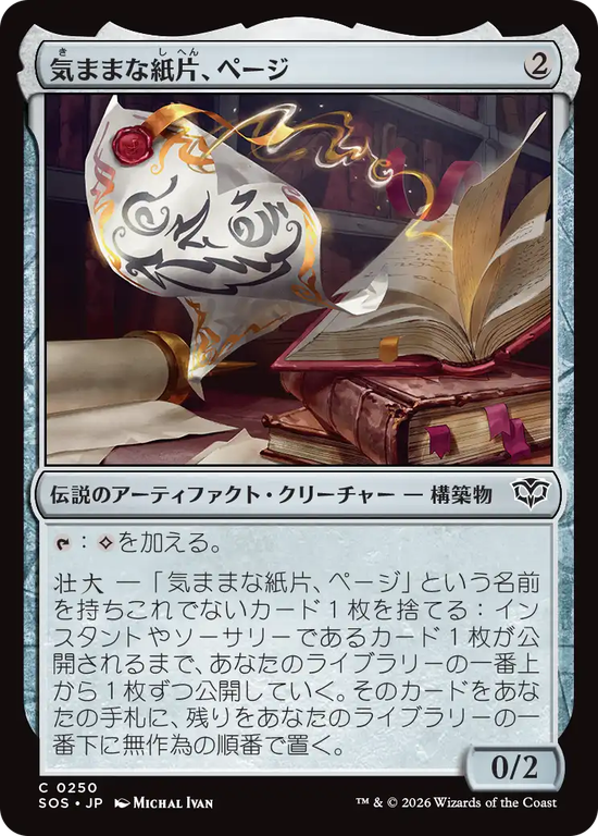 (SOS-CA)Page, Loose Leaf/気ままな紙片、ページ