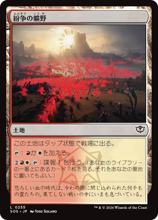 (SOS-CL)Fields of Strife/紛争の曠野