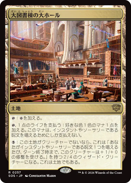 (SOS-RL)Great Hall of the Biblioplex/大図書棟の大ホール