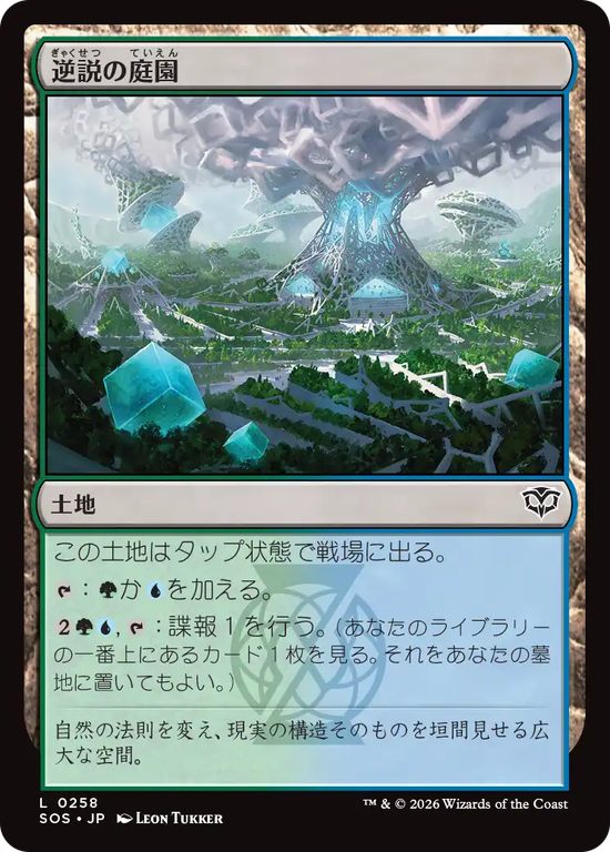 (SOS-CL)Paradox Gardens/逆説の庭園