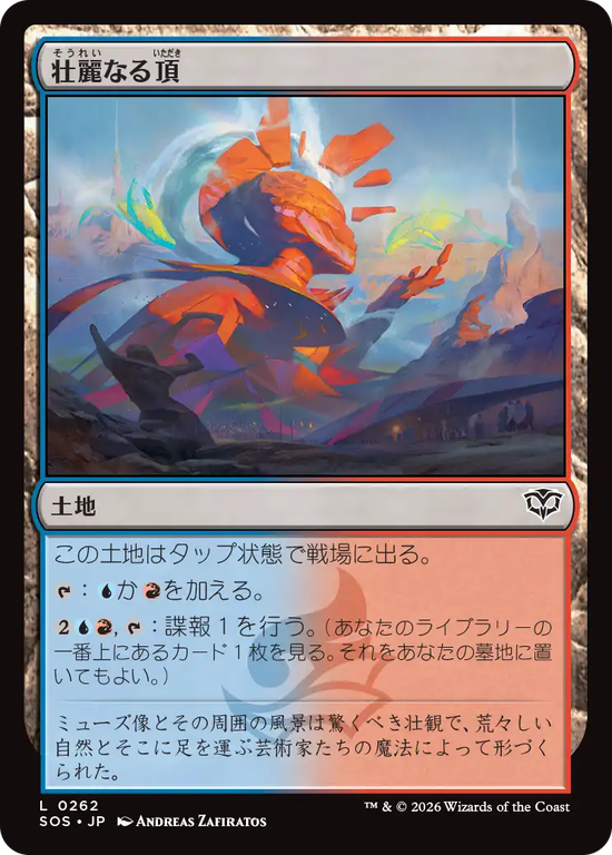 (SOS-CL)Spectacle Summit/壮麗なる頂