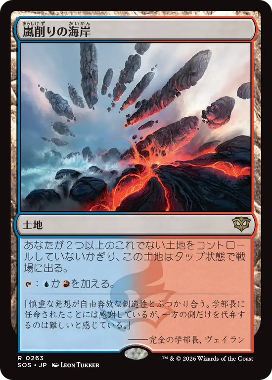 (SOS-RL)Stormcarved Coast/嵐削りの海岸