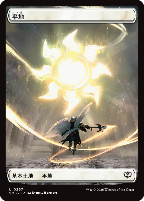 【フルアート版】(SOS-CL)Plains/平地【No.0267】