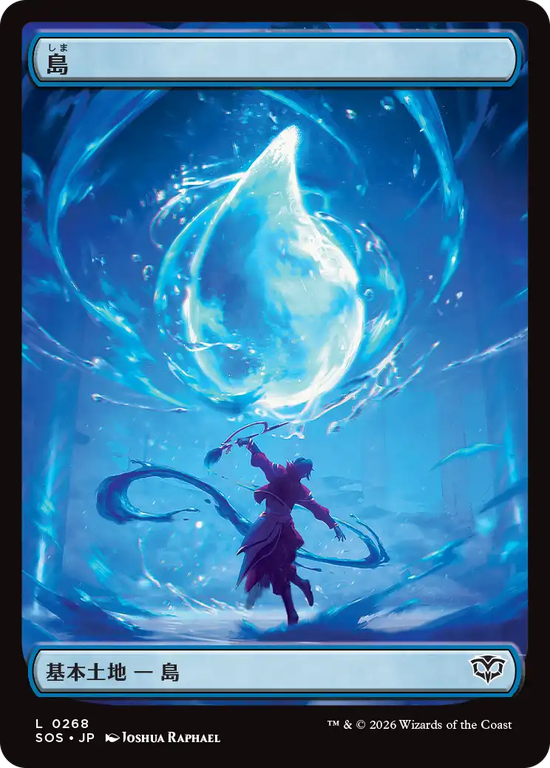 【フルアート版】(SOS-CL)Island/島【No.0268】