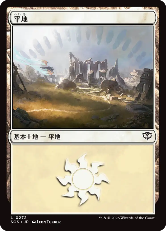 (SOS-CL)Plains/平地【No.0272】