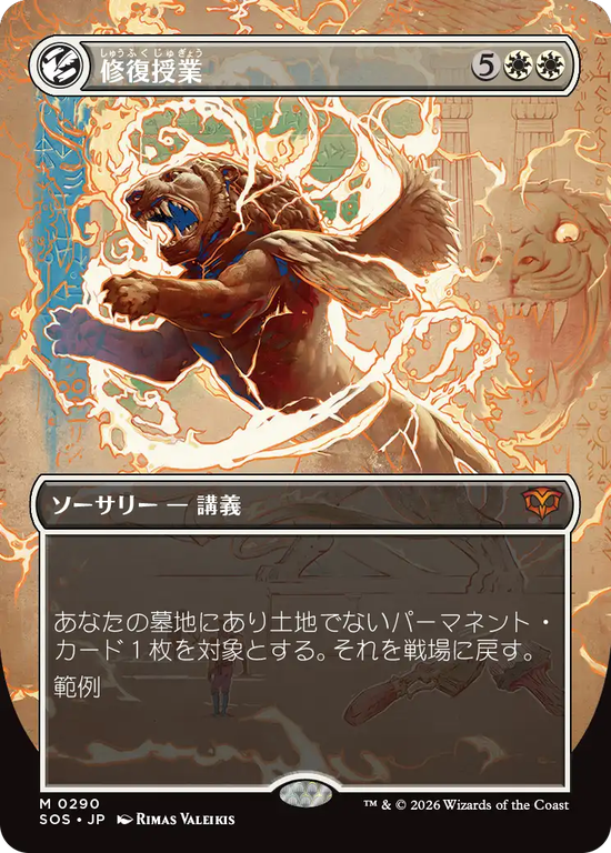 【実地調査ボーダーレス】(SOS-MW)Restoration Seminar/修復授業【No.0290】