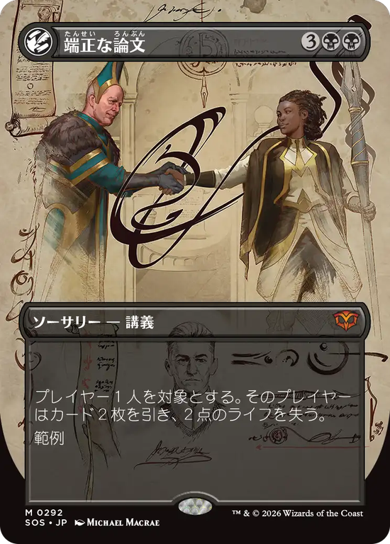 【実地調査ボーダーレス】(SOS-MB)Decorum Dissertation/端正な論文【No.0292】