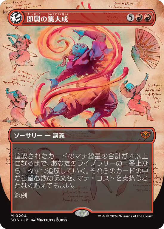 【実地調査ボーダーレス】(SOS-MR)Improvisation Capstone/即興の集大成【No.0294】