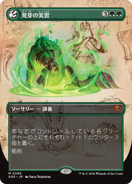 【実地調査ボーダーレス】(SOS-MG)Germination Practicum/発芽の実習【No.0296】