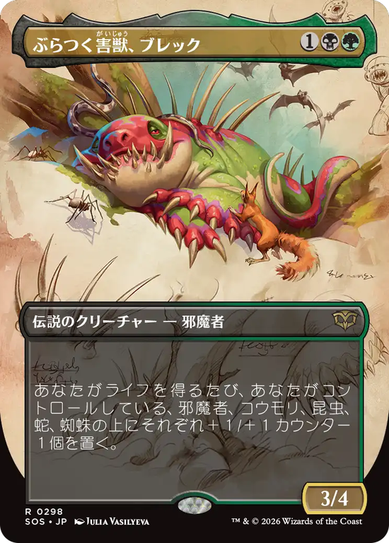 【実地調査ボーダーレス】(SOS-RM)Blech, Loafing Pest/ぶらつく害獣、ブレック【No.0298】