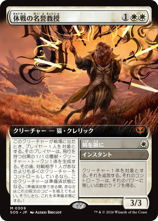 【拡張アート】(SOS-MW)Emeritus of Truce/休戦の名誉教授【No.0309】