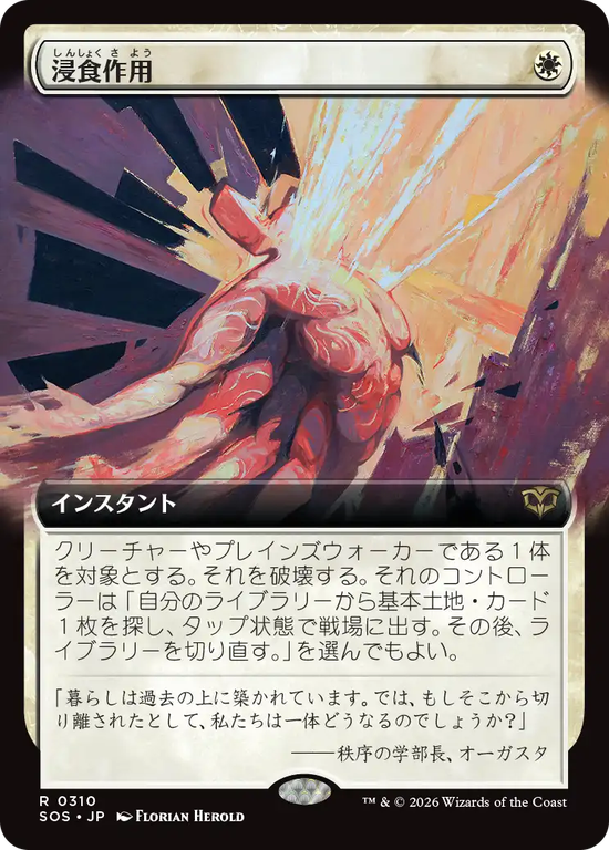 【拡張アート】(SOS-RW)Erode/浸食作用【No.0310】