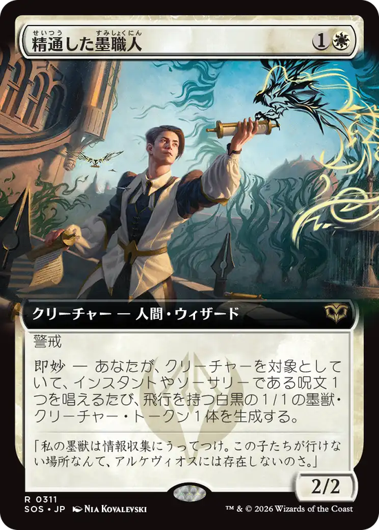 【拡張アート】(SOS-RW)Informed Inkwright/精通した墨職人【No.0311】