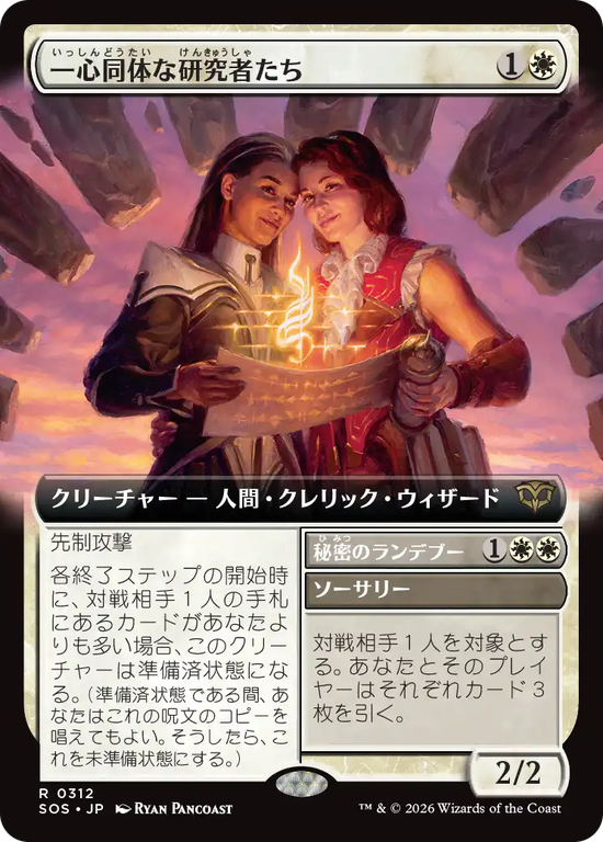 【拡張アート】(SOS-RW)Joined Researchers/一心同体な研究者たち【No.0312】