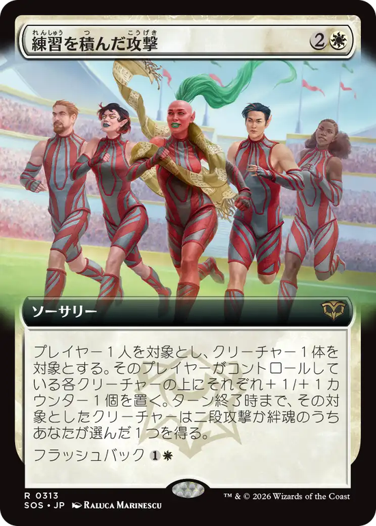 【拡張アート】(SOS-RW)Practiced Offense/練習を積んだ攻撃【No.0313】