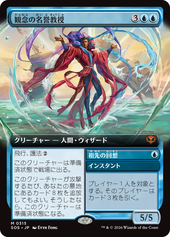 【拡張アート】(SOS-MU)Emeritus of Ideation/観念の名誉教授【No.0315】